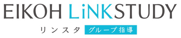 EIKOH LiNKSTUDY リンスタ グループ指導