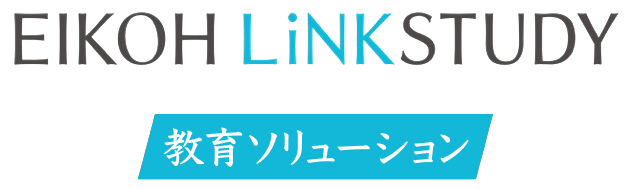 EIKOH LiNKSTUDY 教育ソリューション
