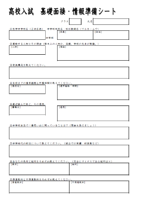 出願書類の個別チェックで合格につながる書類作成を指導。