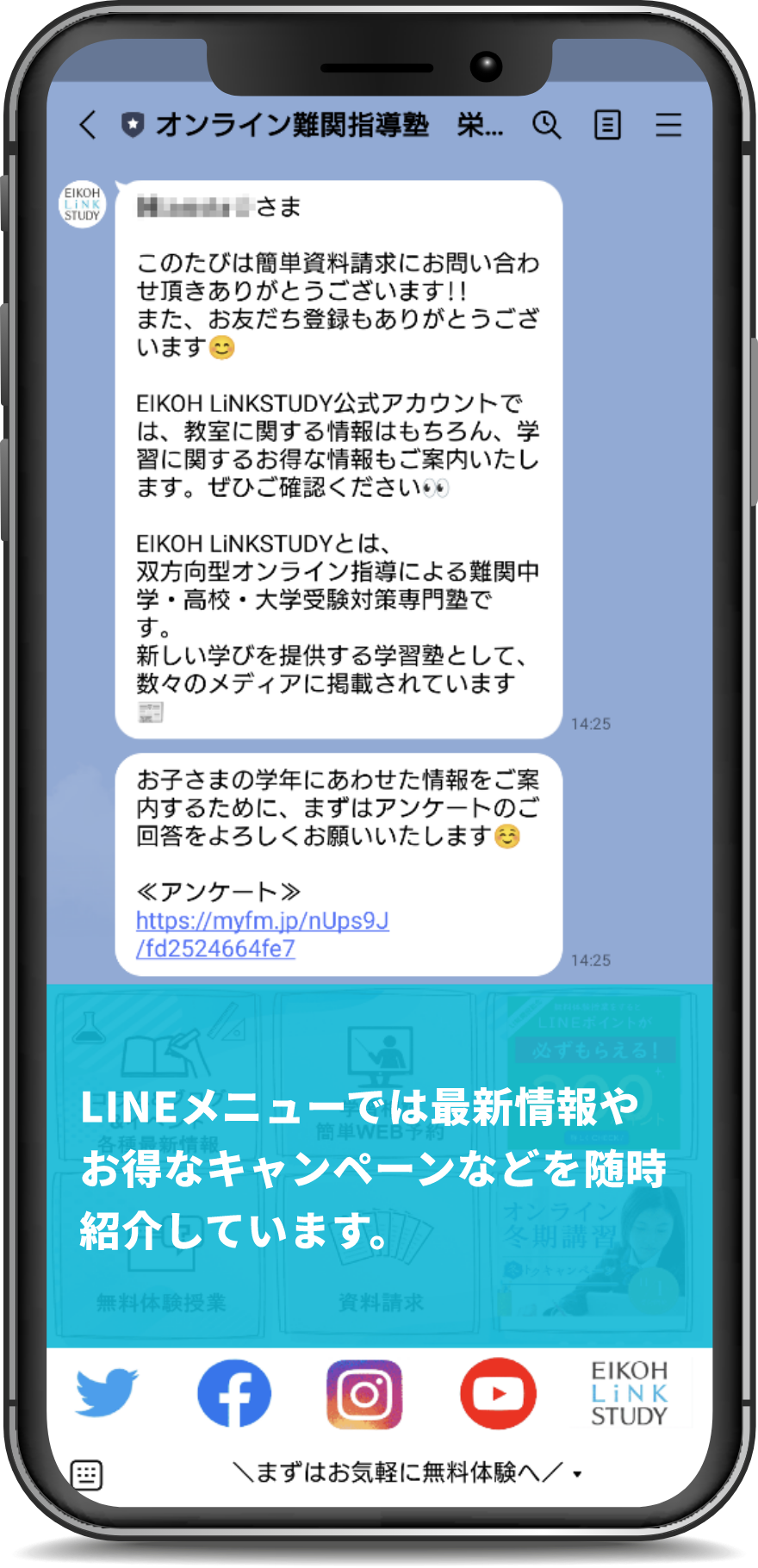 LINE申し込み画面