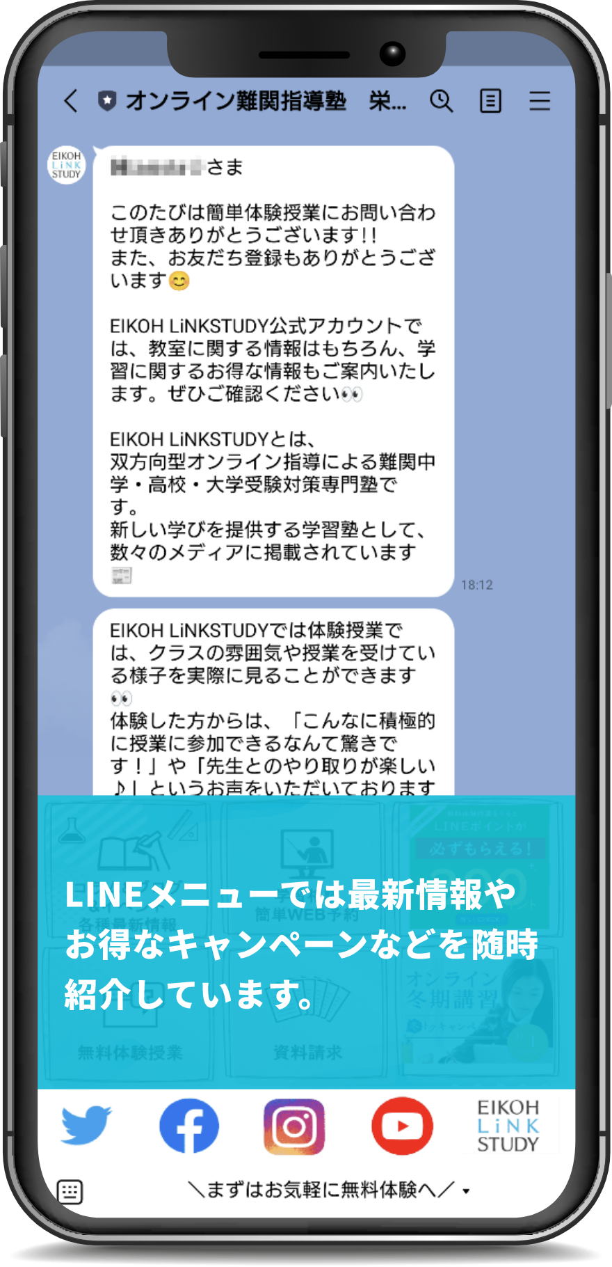 LINE申し込み画面